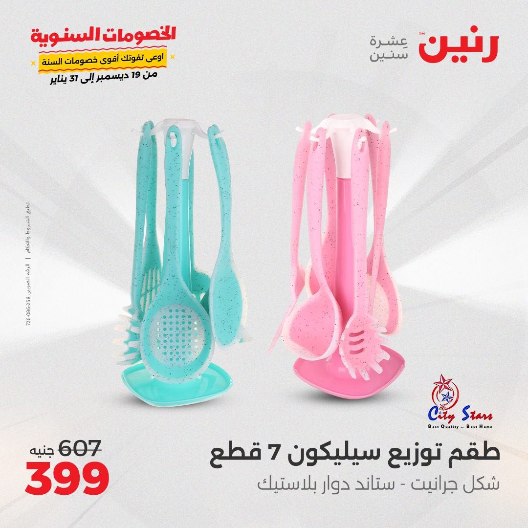 raneen offers from 4jan to 4jan 2025 عروض رنين من 4 يناير حتى 4 يناير 2025 صفحة رقم 36